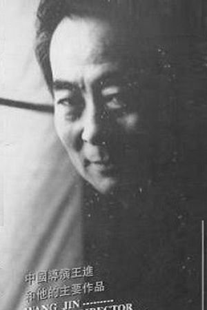Фото  (Wang Jin)