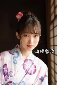 Фото  (Yukino Kaizu)