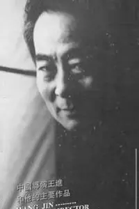Фото  (Wang Jin)