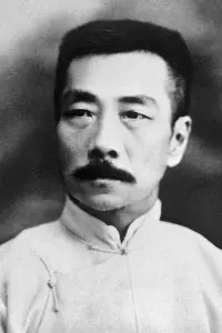 Фото  (Lu Xun)