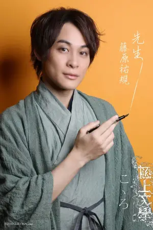 Фото Фуджівара Юкі (Fujiwara Yuki) #341632