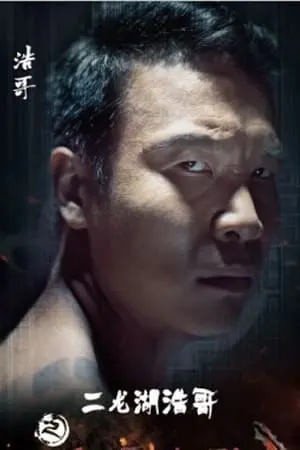 Фото Чжан Хао (Zhang Hao) #214397