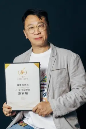 Фото Ю Аньшунь #337954