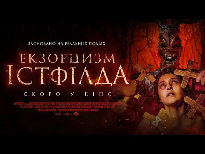 Відео до фільму  — Офіційний трейлер (український)