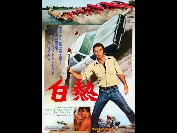Відео до фільму White Lightning — Der Tiger hetzt die Meute Filmclip Full HD