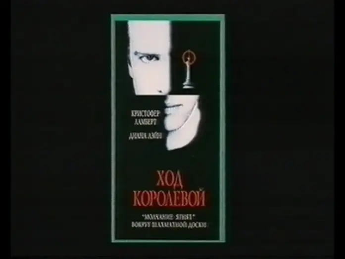 Відео до фільму Хід королевою — Ход королевой / Knight Moves (1991) VHS трейлер
