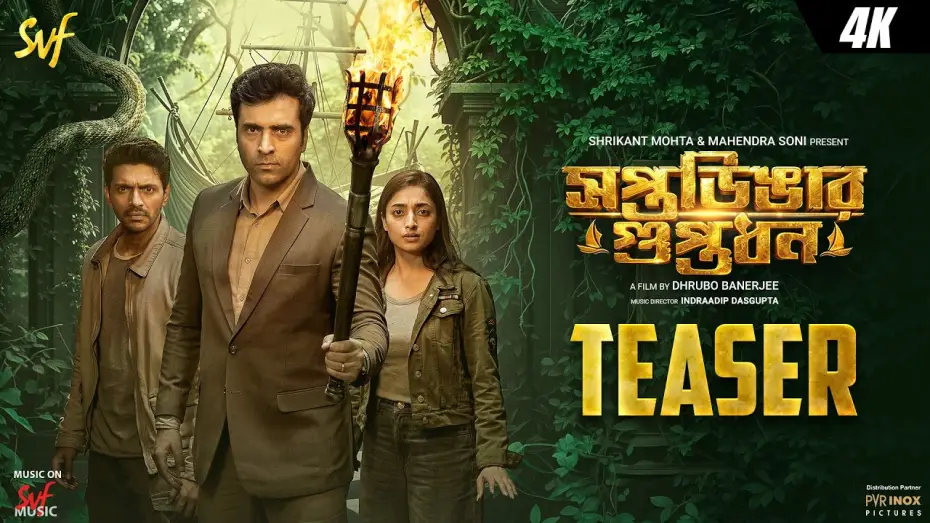 Відео до фільму সপ্তডিঙার গুপ্তধন | সপ্তডিঙার গুপ্তধন(Saptadingar Guptodhon) |Teaser| Abir | Arjun | Ishaa | Dhrubo B | 15th May | SVF