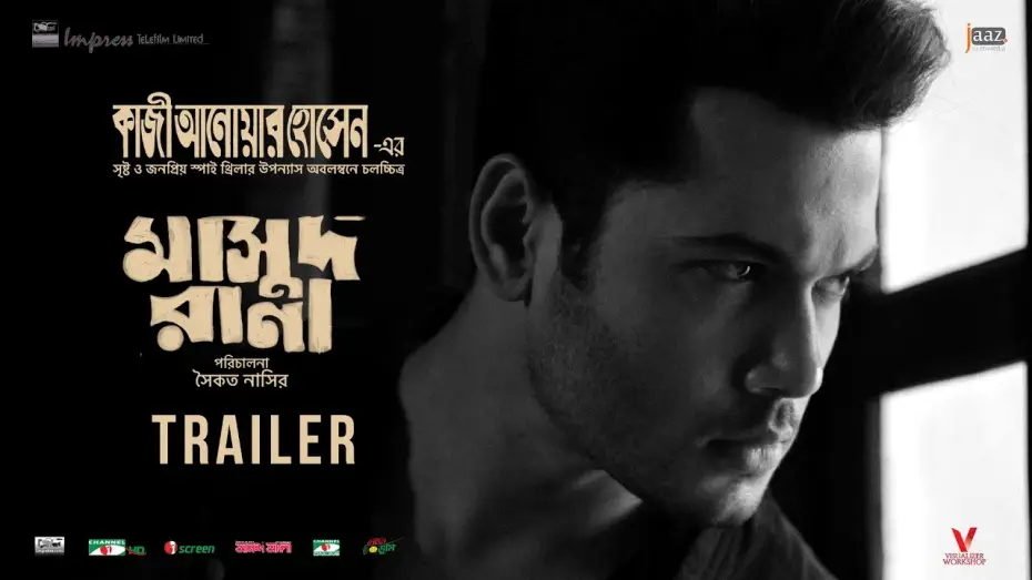 Відео до фільму মাসুদ রানা | Masud Rana | Official Trailer