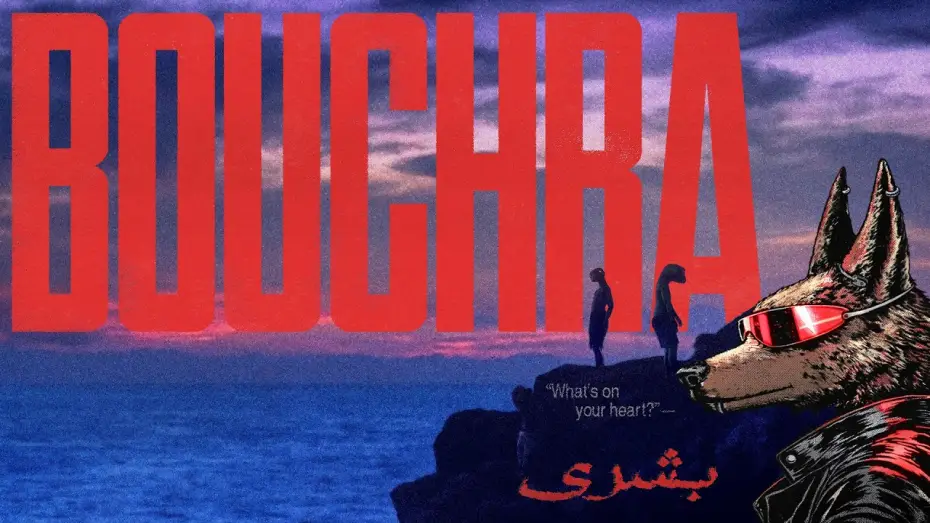 Відео до фільму Bouchra | Trailer [Subtitled]