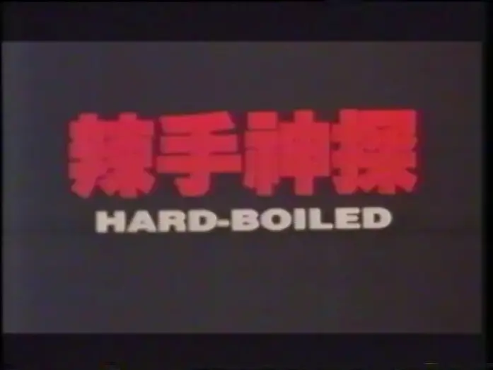 Відео до фільму Круто Зварені | Hard Boiled. Hervidero (Trailer en castellano)