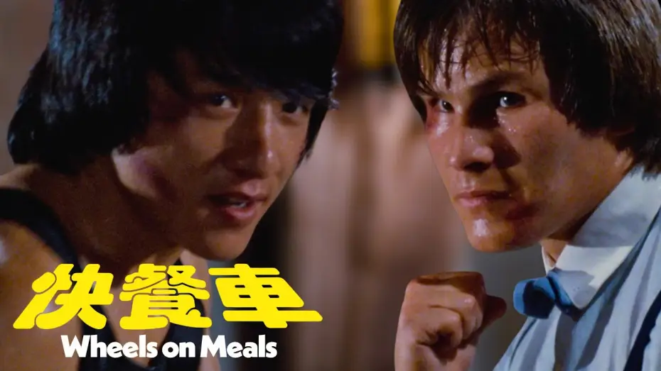 Відео до фільму Закусочна на колесах — Jackie Chan vs  Benny “The Jet” Urquidez | Legendary Fight Scene