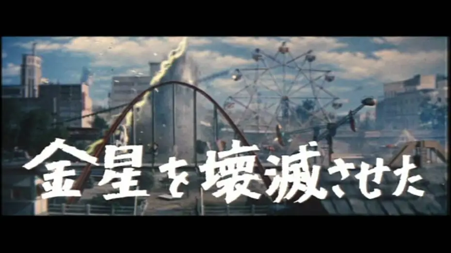 Відео до фільму Гідора, триголовий монстр — Frankensteins Monster im Kampf gegen Ghidorah - German/Deutscher Trailer