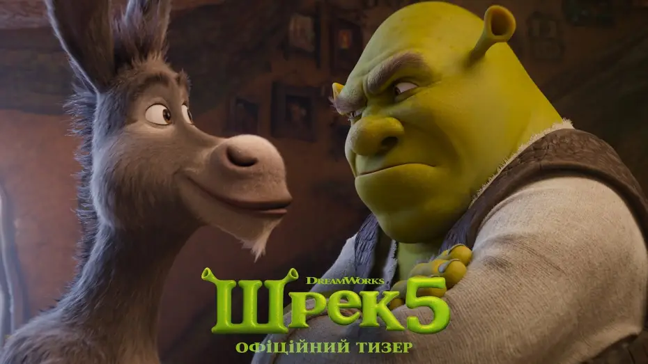 Відео до фільму Шрек 5 | Офіційний тизер