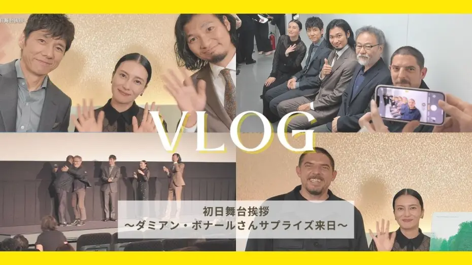 Відео до фільму 蛇の道 — 映画『蛇の道』初日舞台挨拶Vlog～ダミアン・ボナールさん来日～