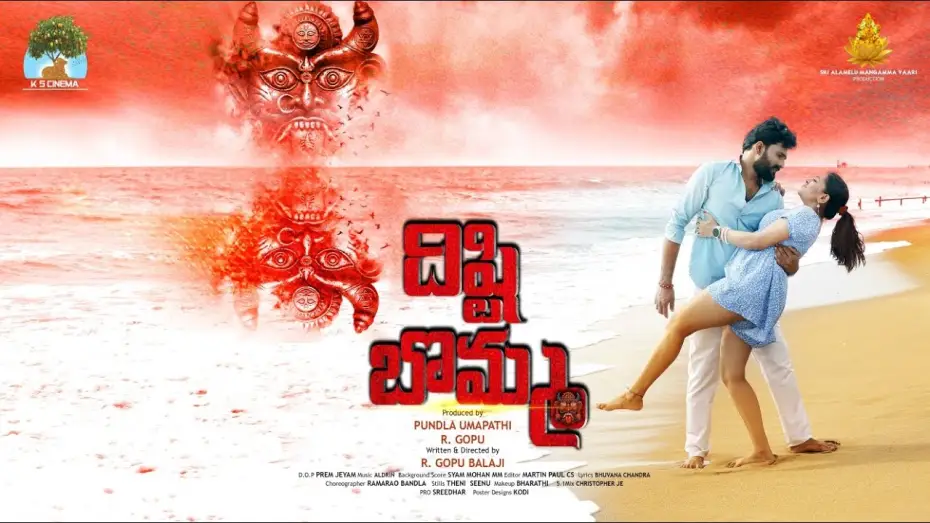 Відео до фільму Dishti Bomma | Disti Bomma movie trailer l Tollywood Cinema Circle