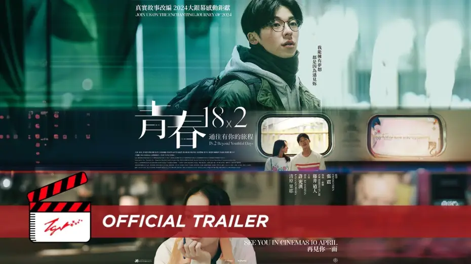 Відео до фільму 青春18x2 君へと続く道 — Trailer [Subtitled]