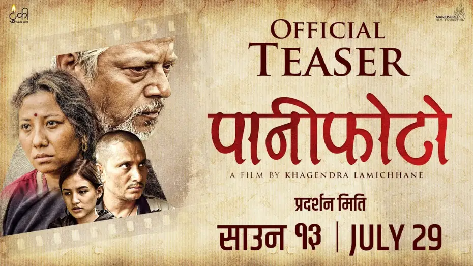 Відео до фільму पानीफोटो | Paaniphoto | Nepali Movie Teaser | Menuka Pradhan, Anup Baral, Malika Mahat, Khagendra Lamichhane