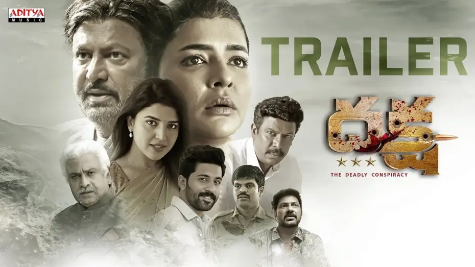 Відео до фільму దక్ష – ది డెడ్‌లీ కాన్స్పిరసీ — Daksha - The Deadly Conspiracy Trailer | Manchu Mohan Babu | Manchu Lakshmi | Vamsee Krishna Malla