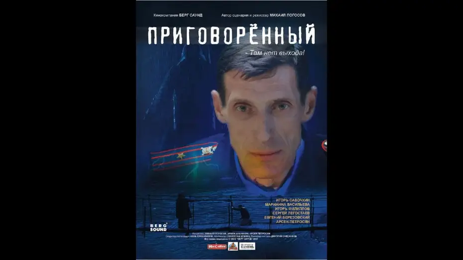 Відео до фільму Приговорённый — ПРИГОВОРЕННЫЙ трейлер