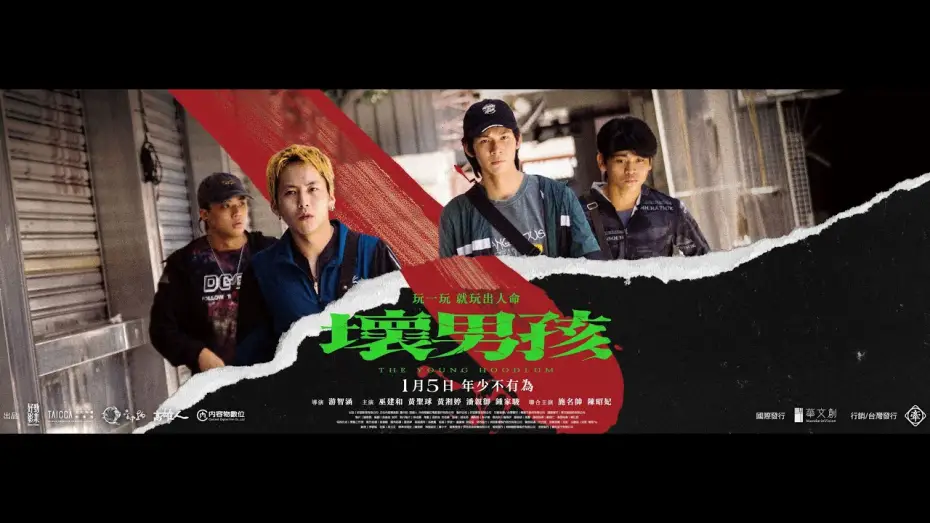 Відео до фільму 壞男孩 — Trailer [Subtitled]