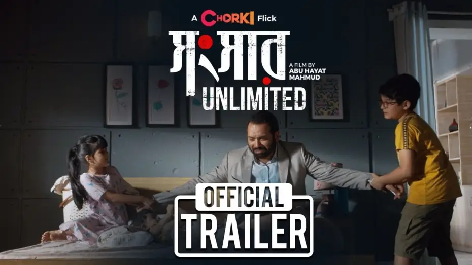 Відео до фільму Shongshar Unlimited — Shongshar Unlimited | Official Trailer | Chorki Flick