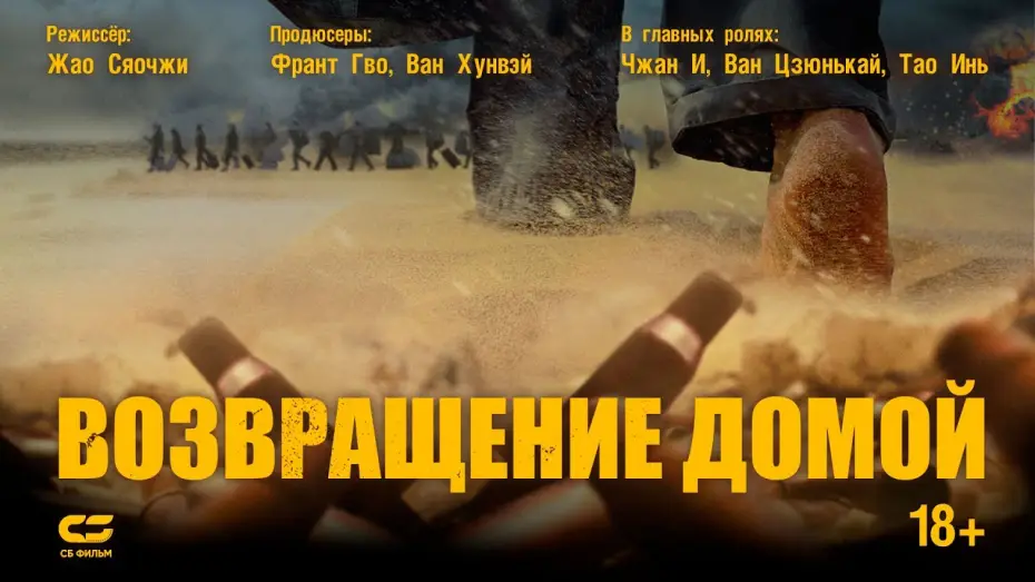 Відео до фільму Повернення додому — ВОЗВРАЩЕНИЕ ДОМОЙ | Трейлер |