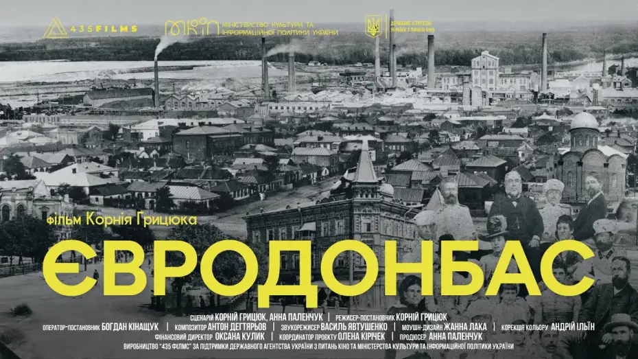 Відео до фільму Євродонбас — Трейлер документального фільму "Євродонбас"