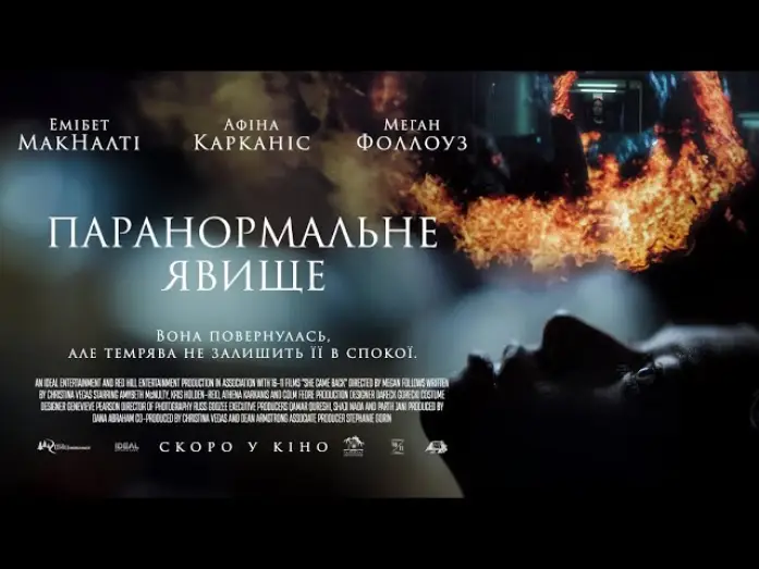 Відео до фільму Паранормальне явище | Офіційний трейлер (український)
