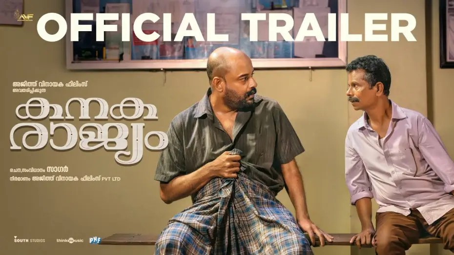 Відео до фільму കനകരാജ്യം — Kanakarajyam - Trailer | Indrans | Murali Gopy | Sagar Hari | Ajith Vinayaka | Arun Muraleedharan