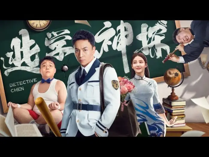 Відео до фільму 逃学神探 — 【FILM】DETECTIVE CHEN 逃学神探 TRAILER