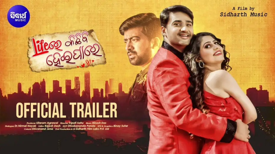 Відео до фільму Lifeରେ କିଛି ବି ହେଇପାରେ — LIFE RE KICHIBI HEIPARE - Official Trailer -  Sambeet & Poonam - WTP on 11/12/22 @5pm - Sidharth TV