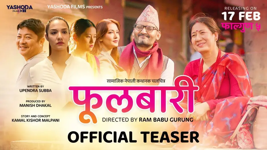 Відео до фільму फुलबारी | FULBARI : फुलबारी ► OFFICIAL TEASER | BIPIN KARKI | DAYA HANG RAI | ARUNA KARKI | PRIYANKA KARKI