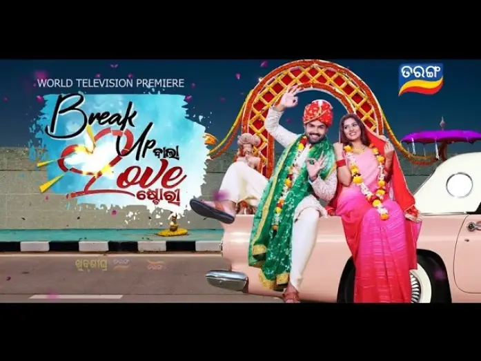 Відео до фільму Break Up Bala Love Story — Break up Wala Love Story I World Television Premiere I Coming Soon I Tarang Tv I Tarang Plus