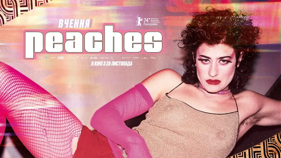 Відео до фільму Вчення PEACHES — Офіційний трейлер українською