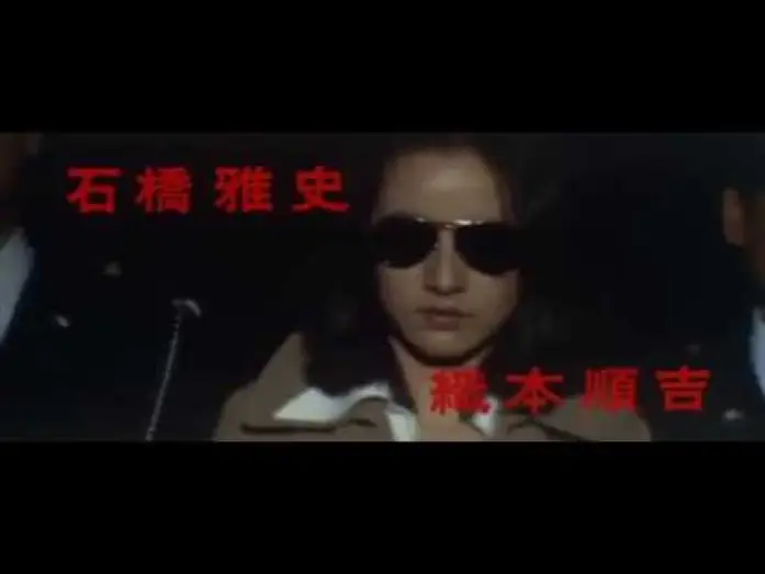 Відео до фільму 新・女囚さそり 特殊房X — New Female Prisoner Scorpion Special Cellblock X/1977/