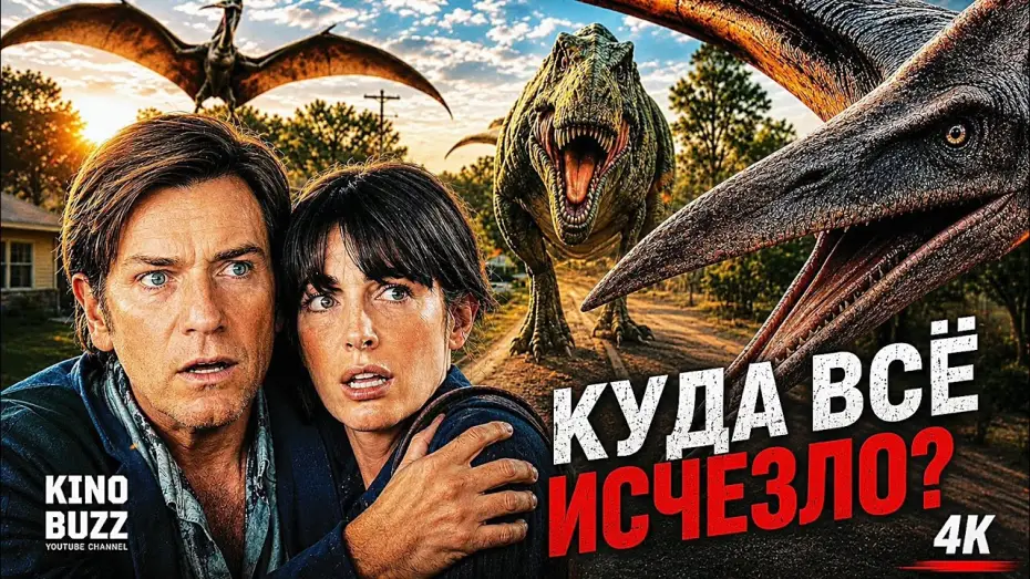Відео до фільму Кінець Оук-Стріт — КОНЕЦ ОУК СТРИТ 2026 Трейлер Фильма