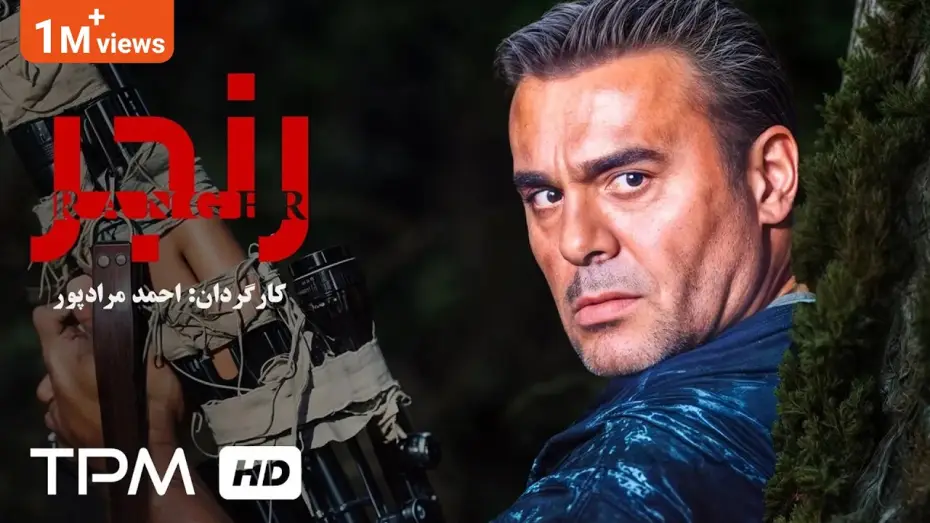 Відео до фільму رنجر — جمشید هاشم پور در فیلم سینمایی اکشن و جنگی ایرانی رنجر - Ranger Film Irani