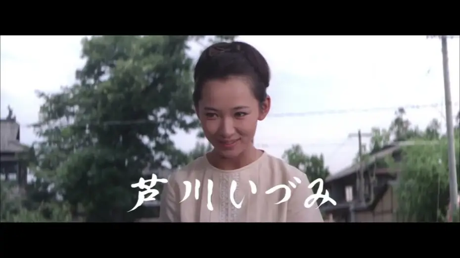 Відео до фільму 美しい暦 — 【恋する女優・芦川いづみ2026】『美しい暦』予告編