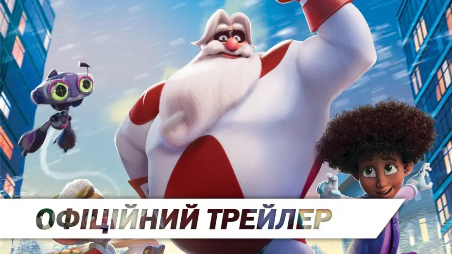 Відео до фільму 4 дні до Різдва — 4 дні до Різдва | Офіційний трейлер | HD