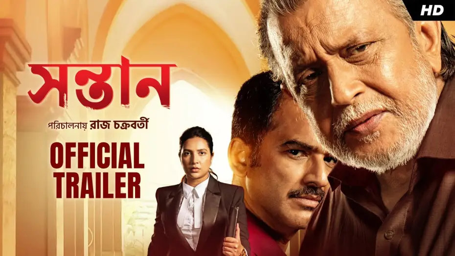Відео до фільму সন্তান — Shontaan (সন্তান) | Official Trailer | Mithun C, Ritwick, Subhashree, Anashua | Raj | Jeet G | SVF