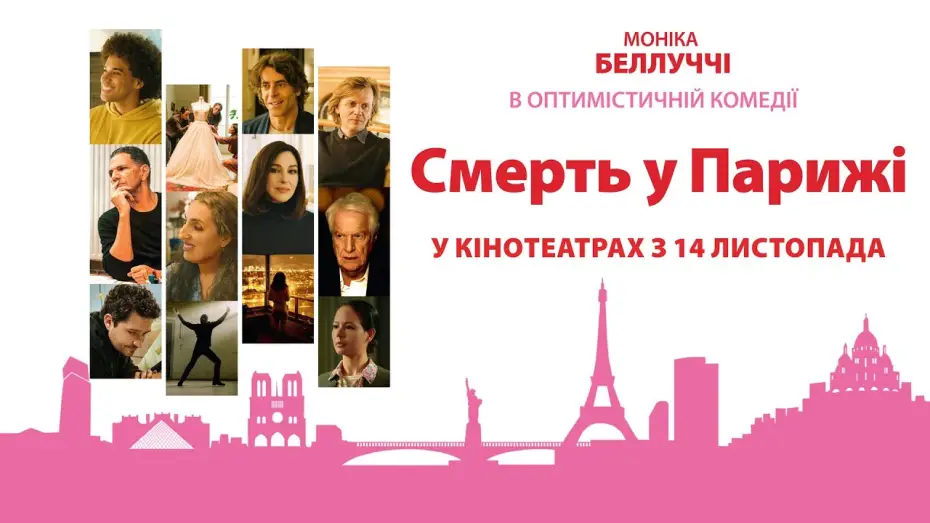 Відео до фільму Смерть у Парижі — Офіційний трейлер