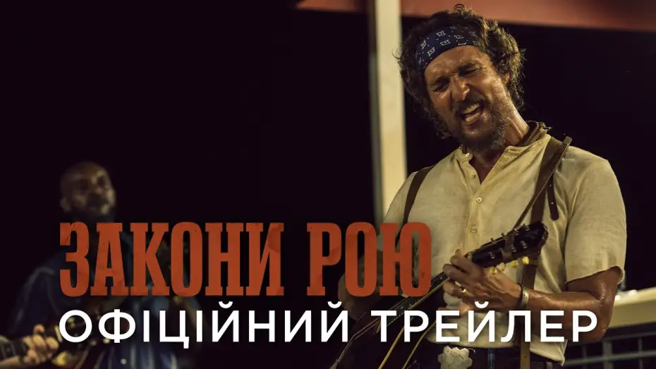 Закони рою — Офіційний український трейлер
