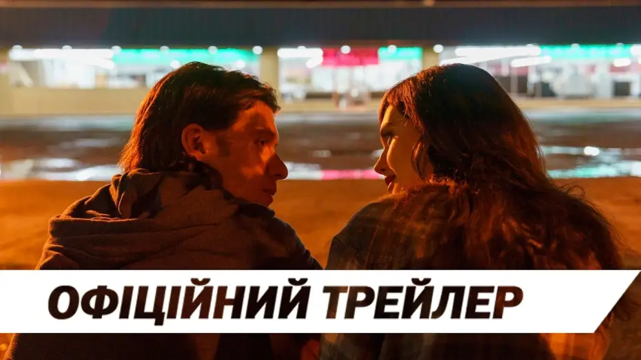 Відео до фільму Чарлі та Гарпер: Історія кохання — Офіційний трейлер