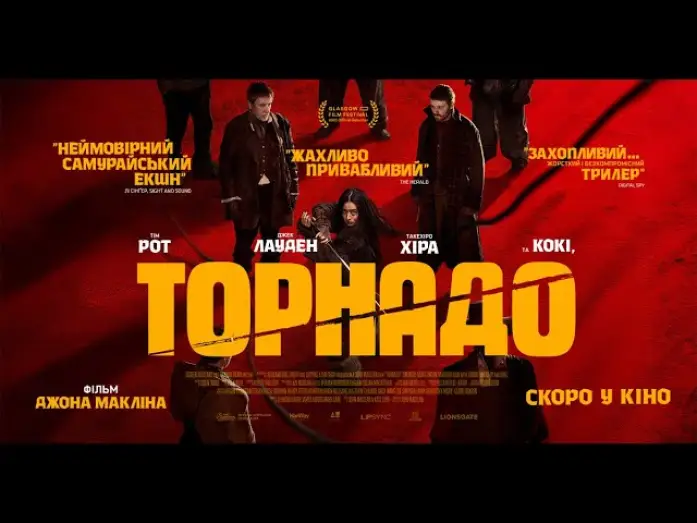 Відео до фільму Торнадо — Офіційний трейлер (український)