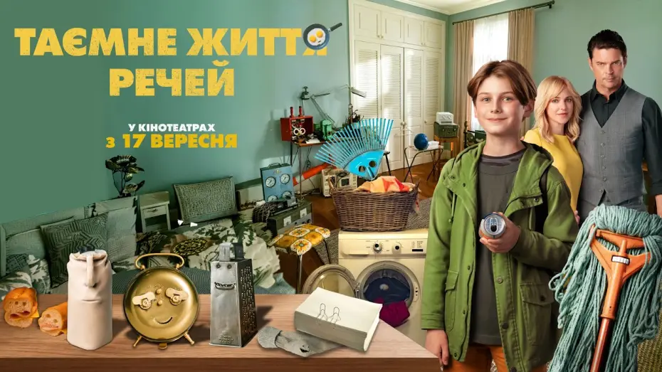 Відео до фільму Таємне життя речей — Офіційний трейлер