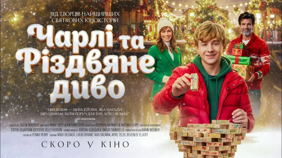 Відео до фільму Чарлі та різдвяне диво — Офіційний трейлер (український)