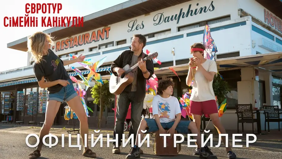 Відео до фільму Євротур: сімейні канікули — Офіційний український трейлер