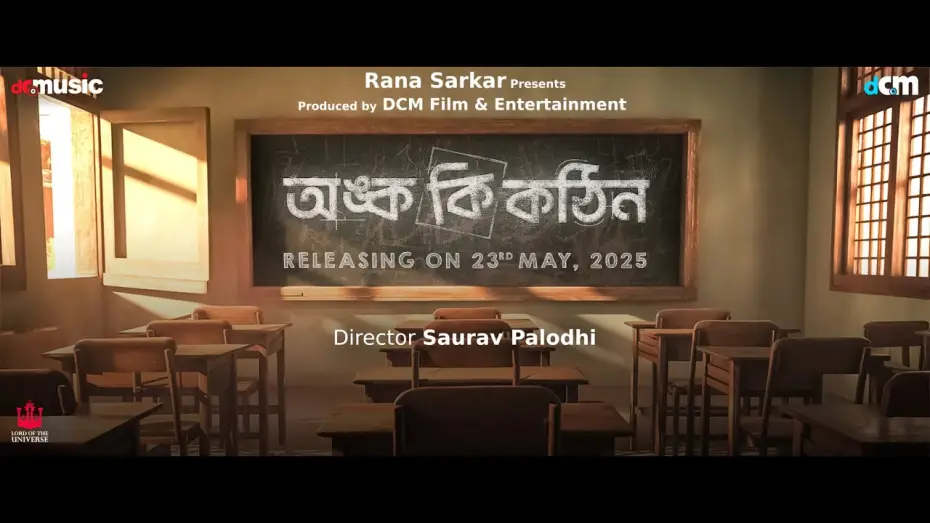 Відео до фільму অঙ্ক কি কঠিন — Onko Ki Kothin | Saurav Palodhi | ‪‪@DAGCMEDIA‬| Releasing on 23rd MAY 2025