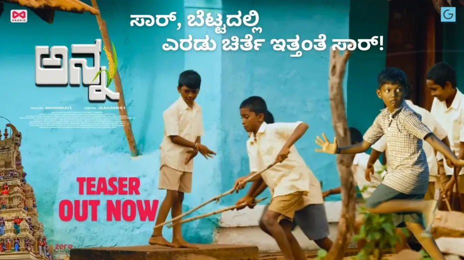 Відео до фільму ಅನ್ನ — Anna Kannada Movie Teaser- ಅನ್ನ | Islahuddin N S  | Basavaraju S