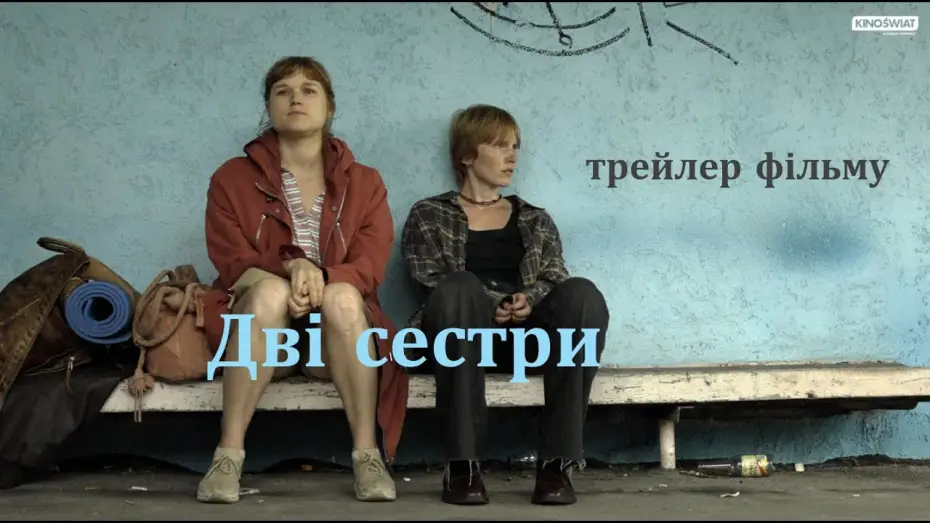Відео до фільму Дві сестри — трейлер фільму